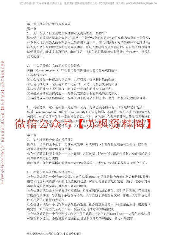 传播学教程